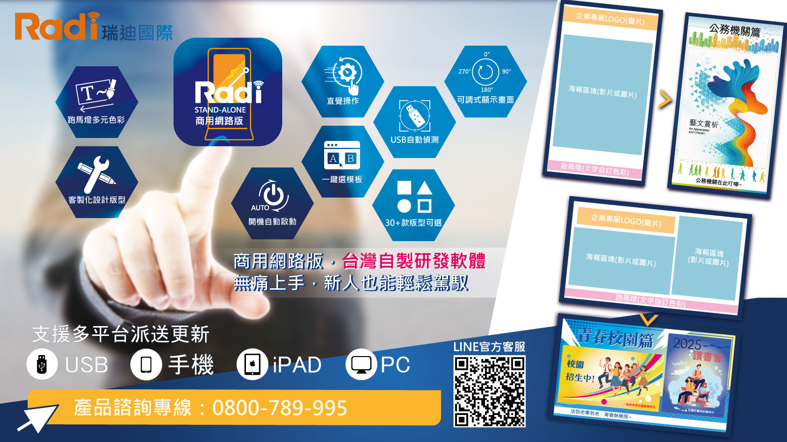 瑞迪國際|電子看板|數位看板|kiosk|Digital Signage
